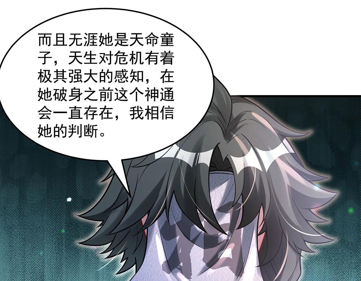 我的女徒弟們都是未來諸天大佬 - 第347話 抽絲剝繭(2/3) - 2