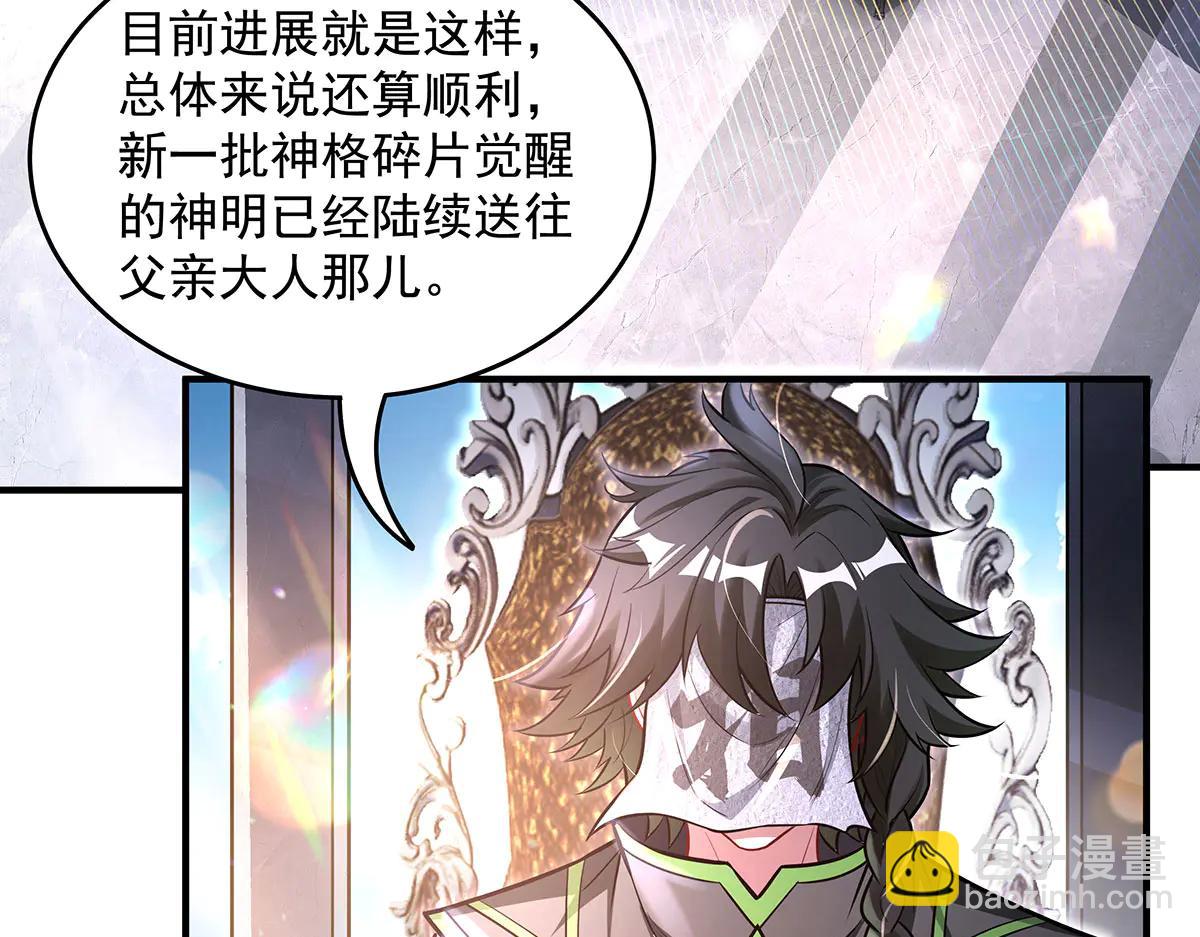 我的女徒弟們都是未來諸天大佬 - 第347話 抽絲剝繭(1/3) - 1