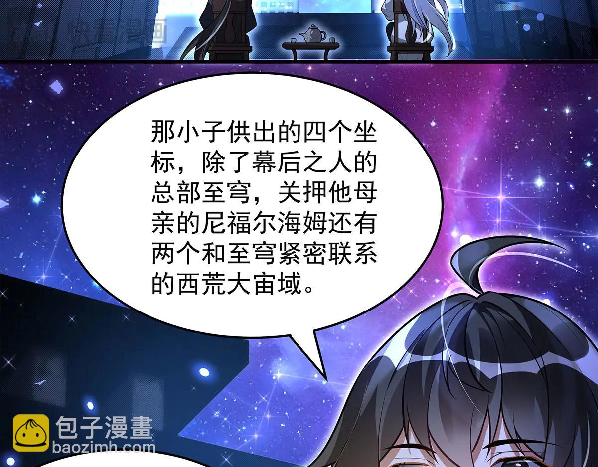 我的女徒弟們都是未來諸天大佬 - 第347話 抽絲剝繭(2/3) - 5