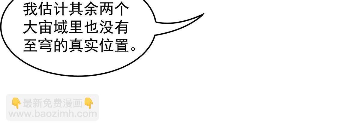 我的女徒弟們都是未來諸天大佬 - 第347話 抽絲剝繭(2/3) - 2