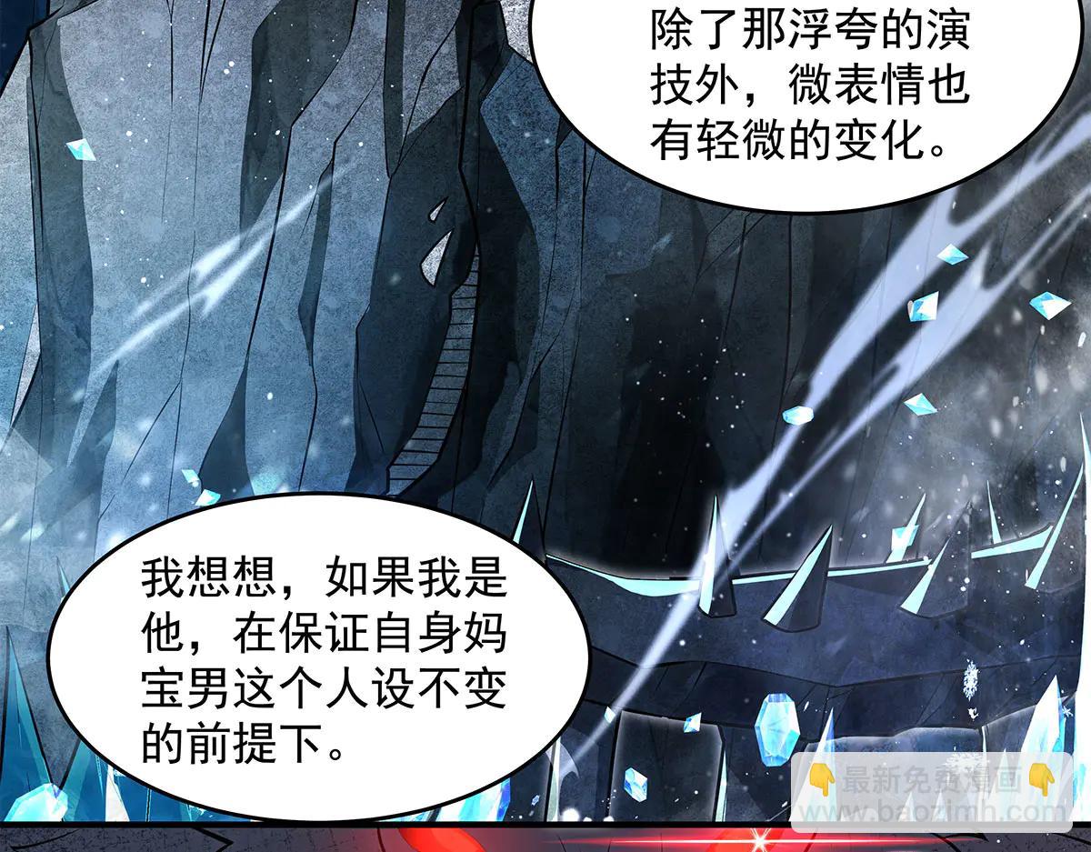 我的女徒弟們都是未來諸天大佬 - 第347話 抽絲剝繭(2/3) - 5