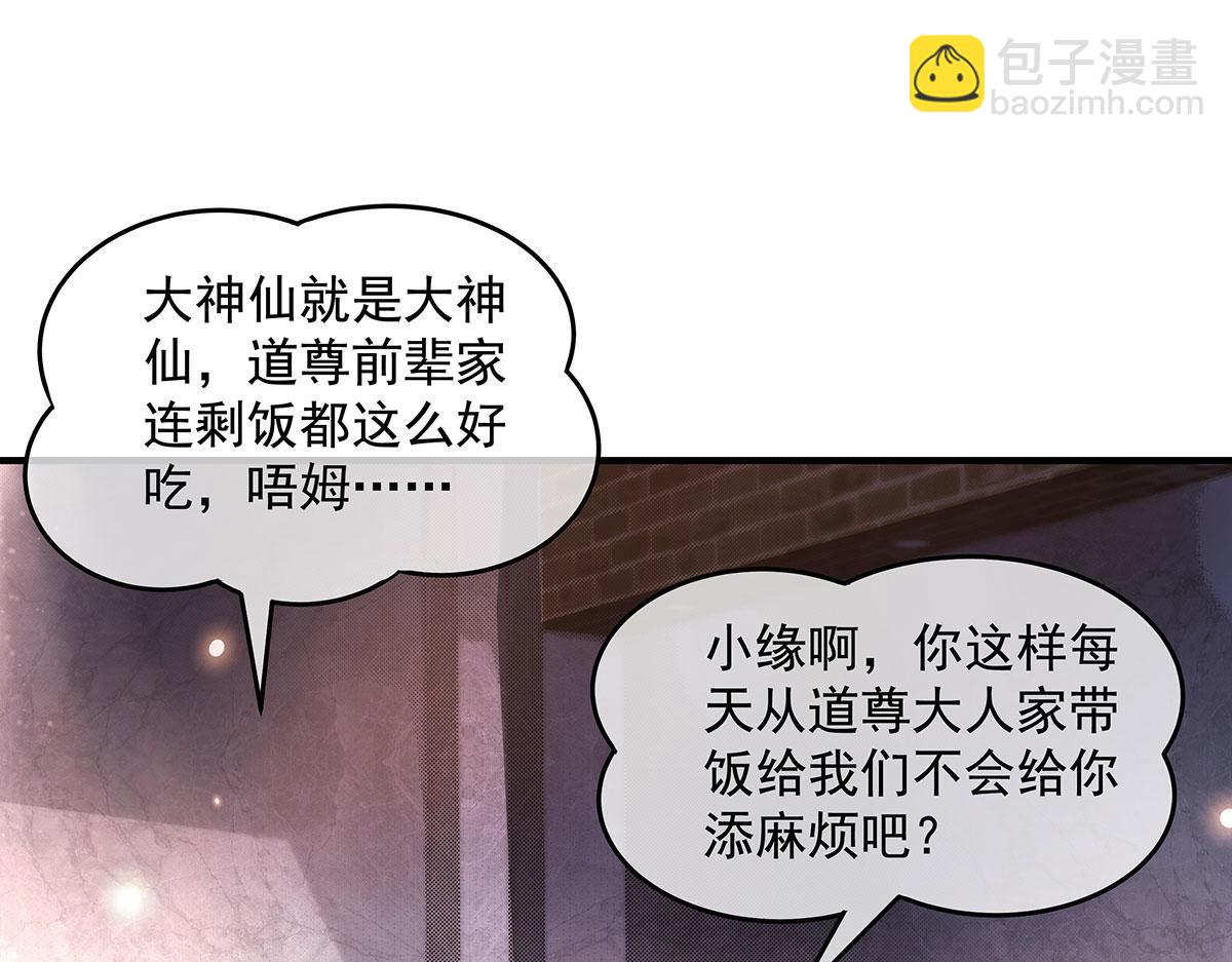 我的女徒弟們都是未來諸天大佬 - 第349話 小師叔的實踐教學(2/4) - 5