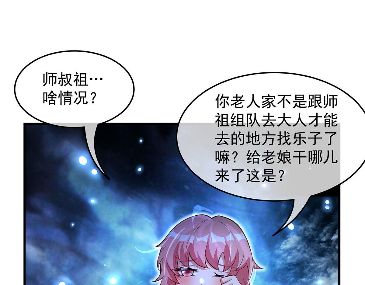 我的女徒弟們都是未來諸天大佬 - 第349話 小師叔的實踐教學(2/4) - 5