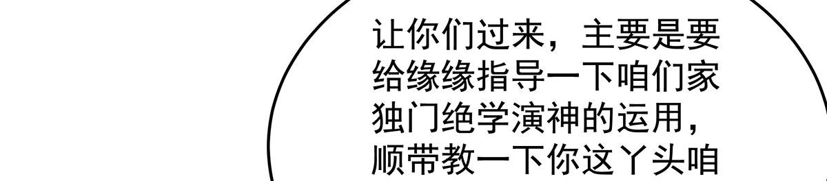 我的女徒弟們都是未來諸天大佬 - 第349話 小師叔的實踐教學(2/4) - 4