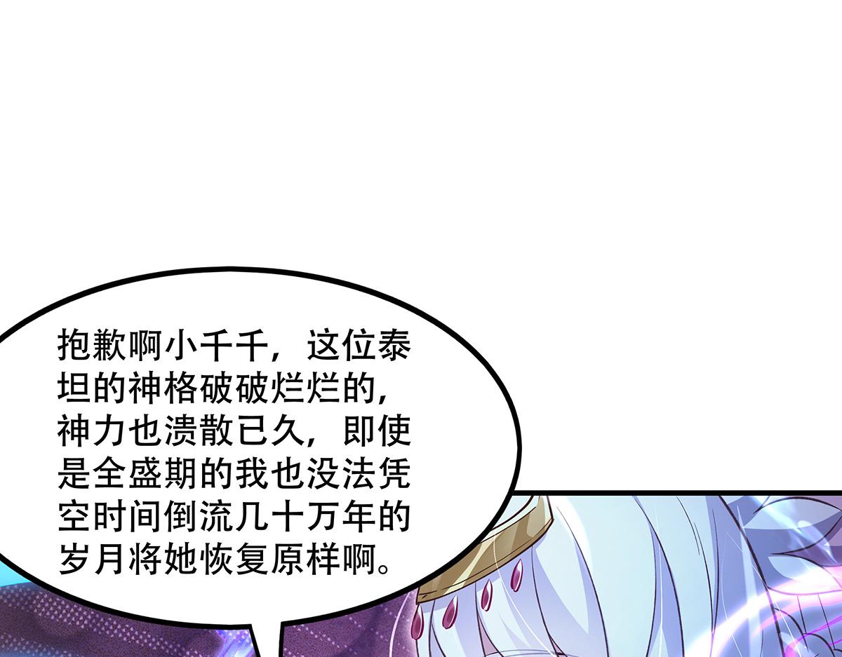 我的女徒弟們都是未來諸天大佬 - 第351話 神相融合(3/4) - 1