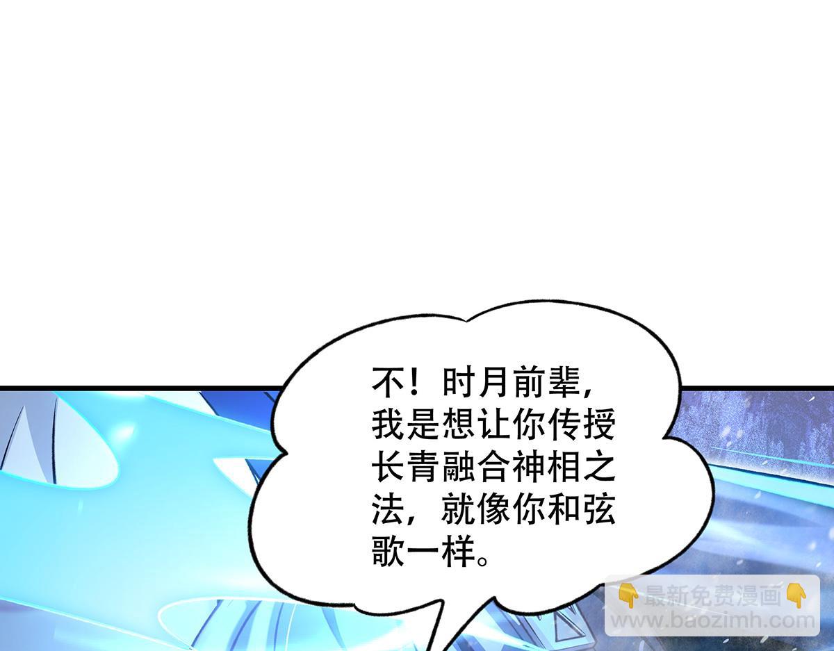 我的女徒弟們都是未來諸天大佬 - 第351話 神相融合(3/4) - 3