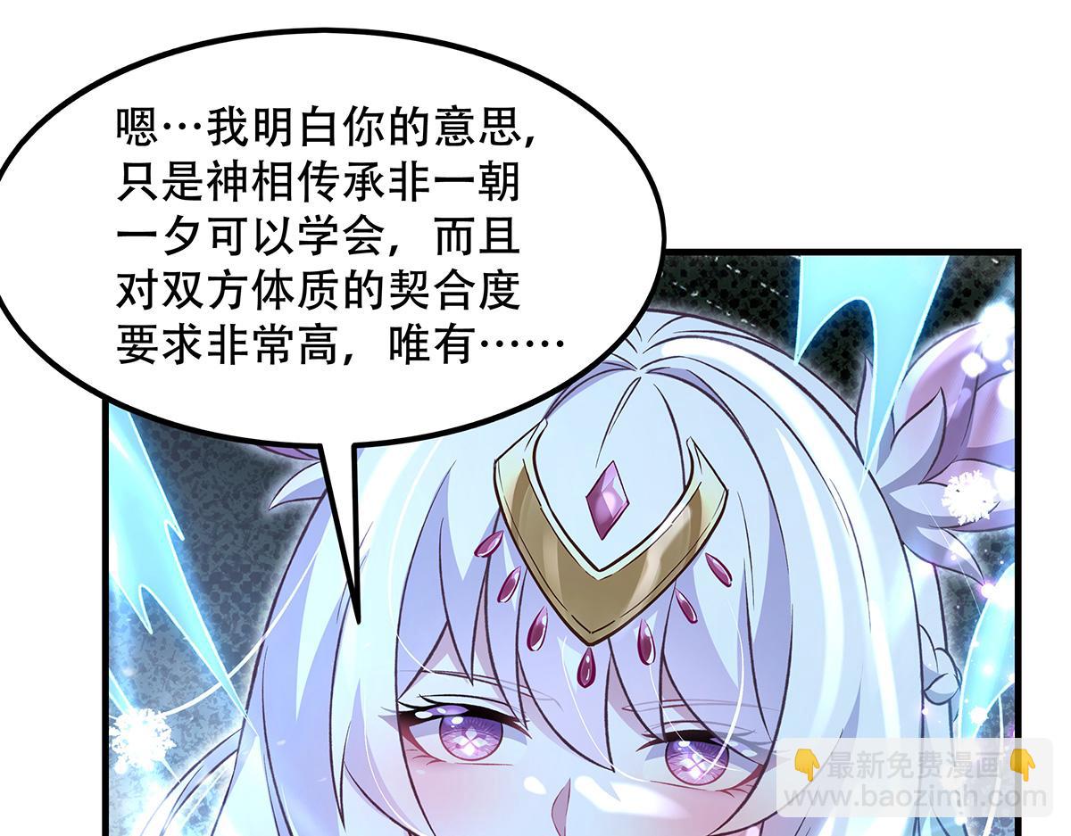 我的女徒弟們都是未來諸天大佬 - 第351話 神相融合(3/4) - 7