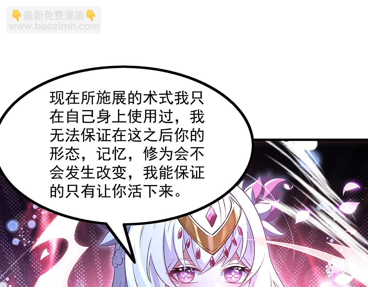 我的女徒弟們都是未來諸天大佬 - 第351話 神相融合(3/4) - 3