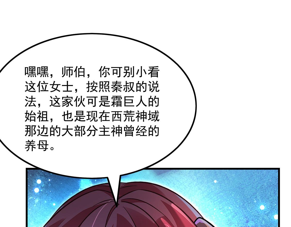 我的女徒弟們都是未來諸天大佬 - 第351話 神相融合(1/4) - 7