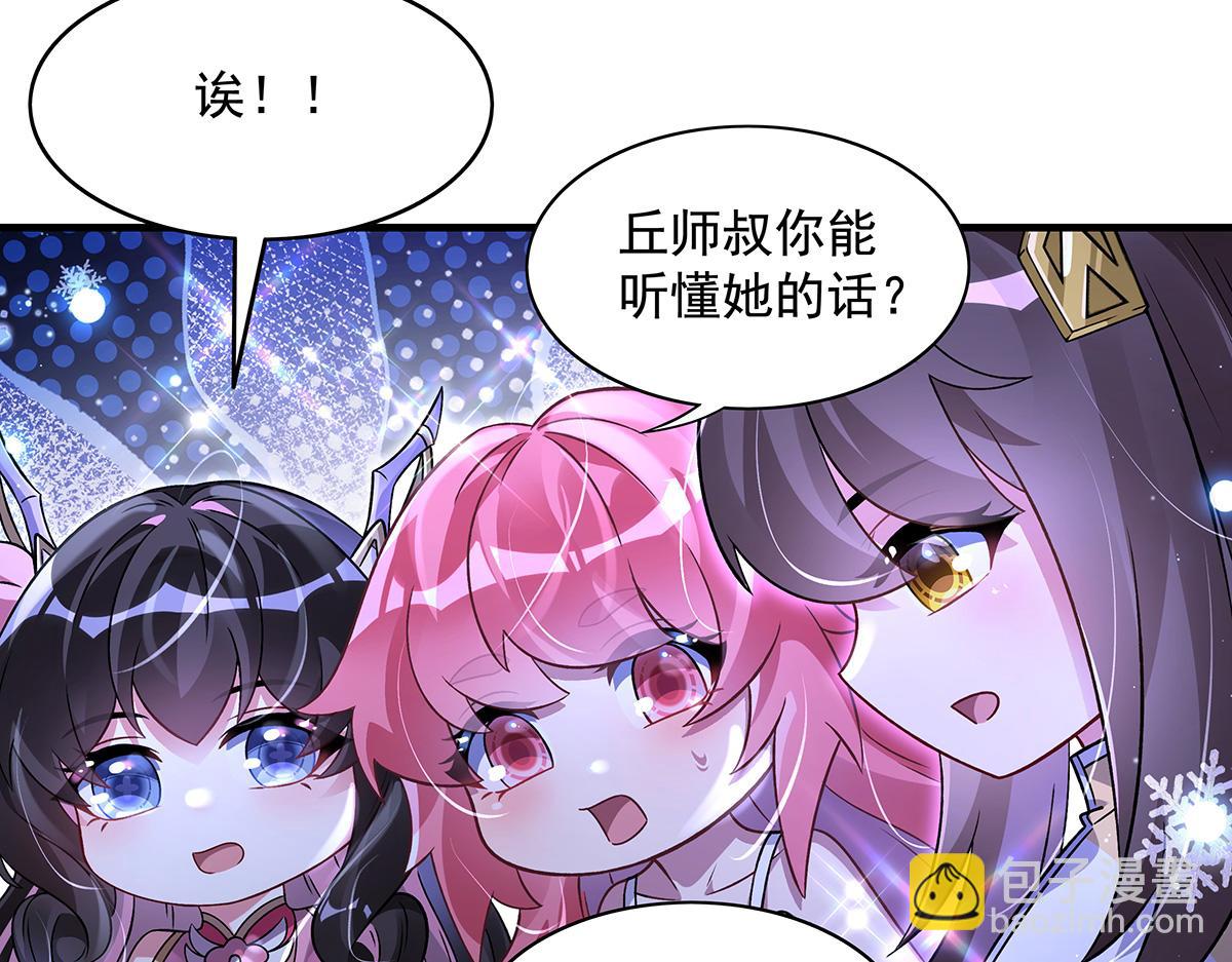我的女徒弟們都是未來諸天大佬 - 第351話 神相融合(1/4) - 5