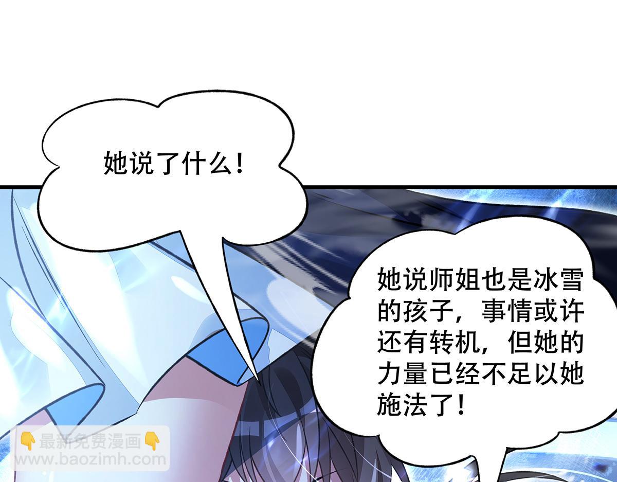 我的女徒弟們都是未來諸天大佬 - 第351話 神相融合(2/4) - 3