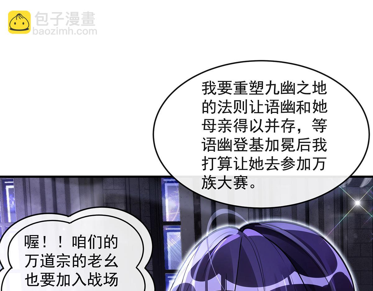 我的女徒弟們都是未來諸天大佬 - 第353話 重返九幽(3/4) - 5