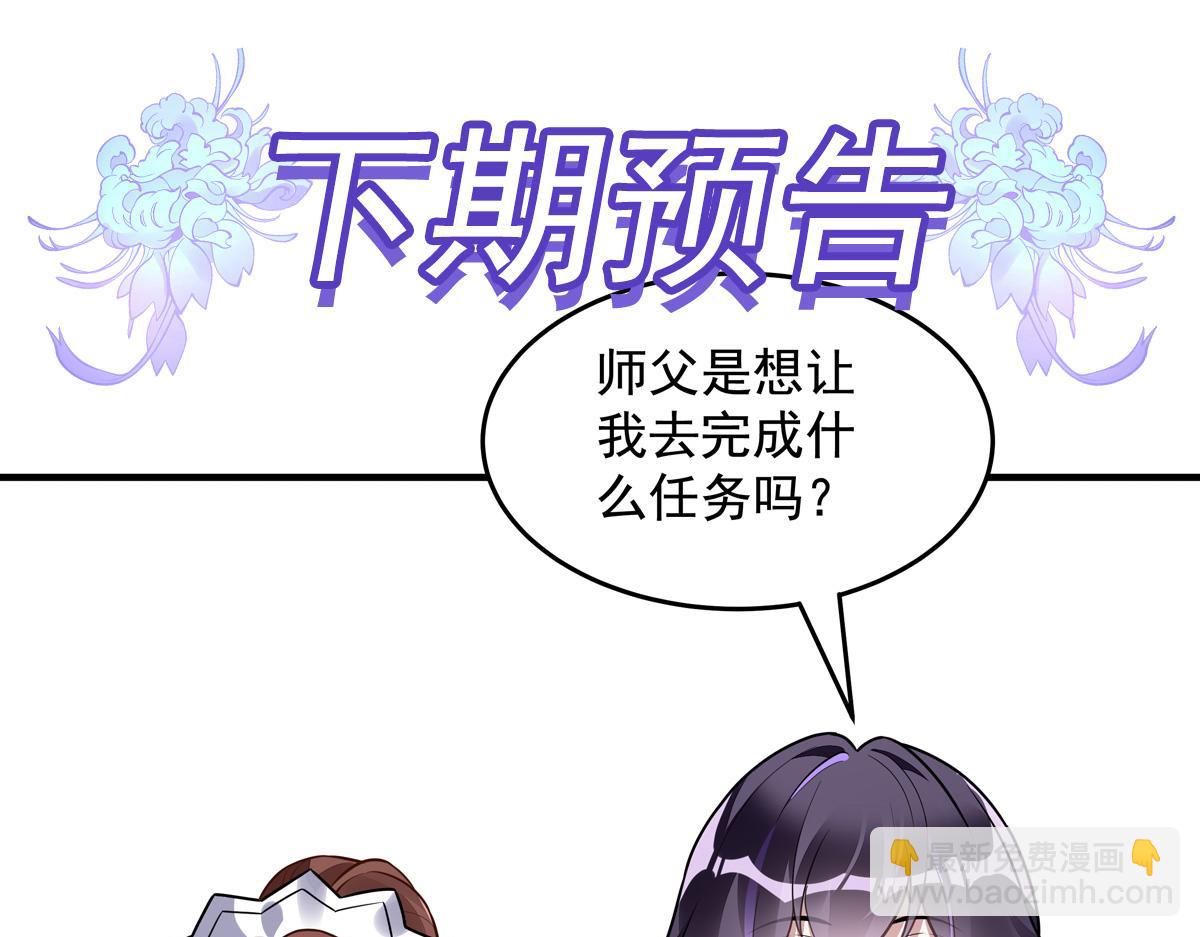 我的女徒弟們都是未來諸天大佬 - 第353話 重返九幽(4/4) - 3