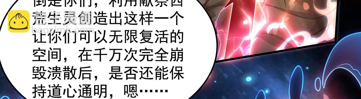 我的女徒弟們都是未來諸天大佬 - 第353話 重返九幽(2/4) - 5