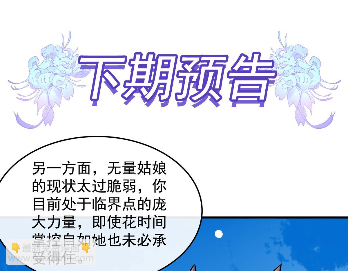 我的女徒弟們都是未來諸天大佬 - 第357話 女帝登基(3/3) - 8