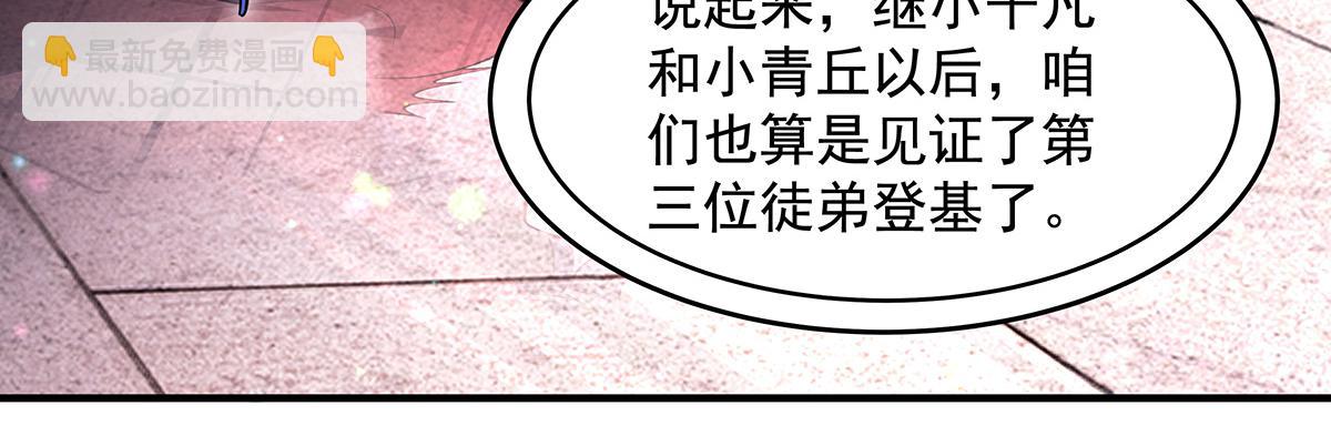 我的女徒弟們都是未來諸天大佬 - 第357話 女帝登基(1/3) - 3
