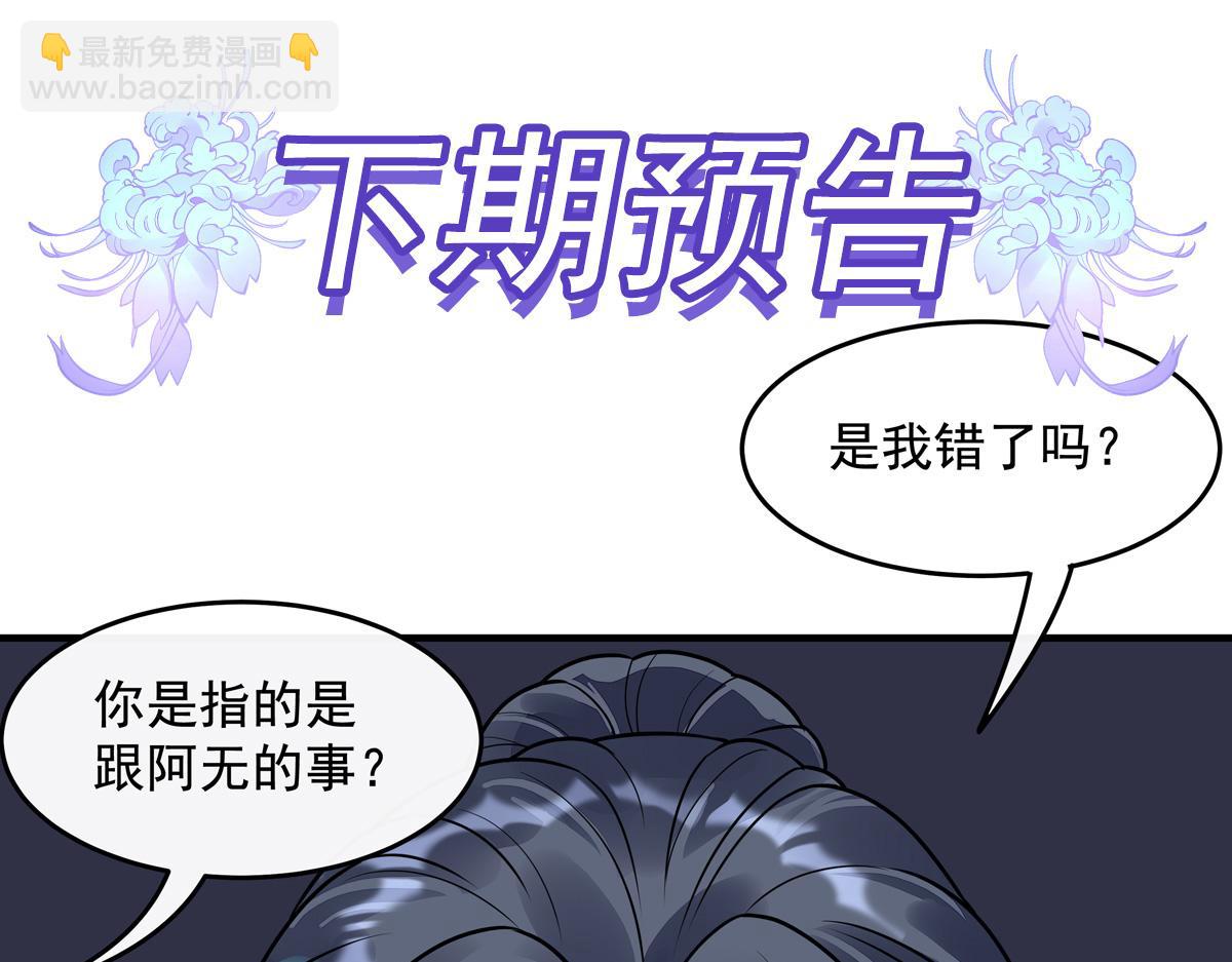 我的女徒弟們都是未來諸天大佬 - 第359話 無量的顧忌(3/3) - 3