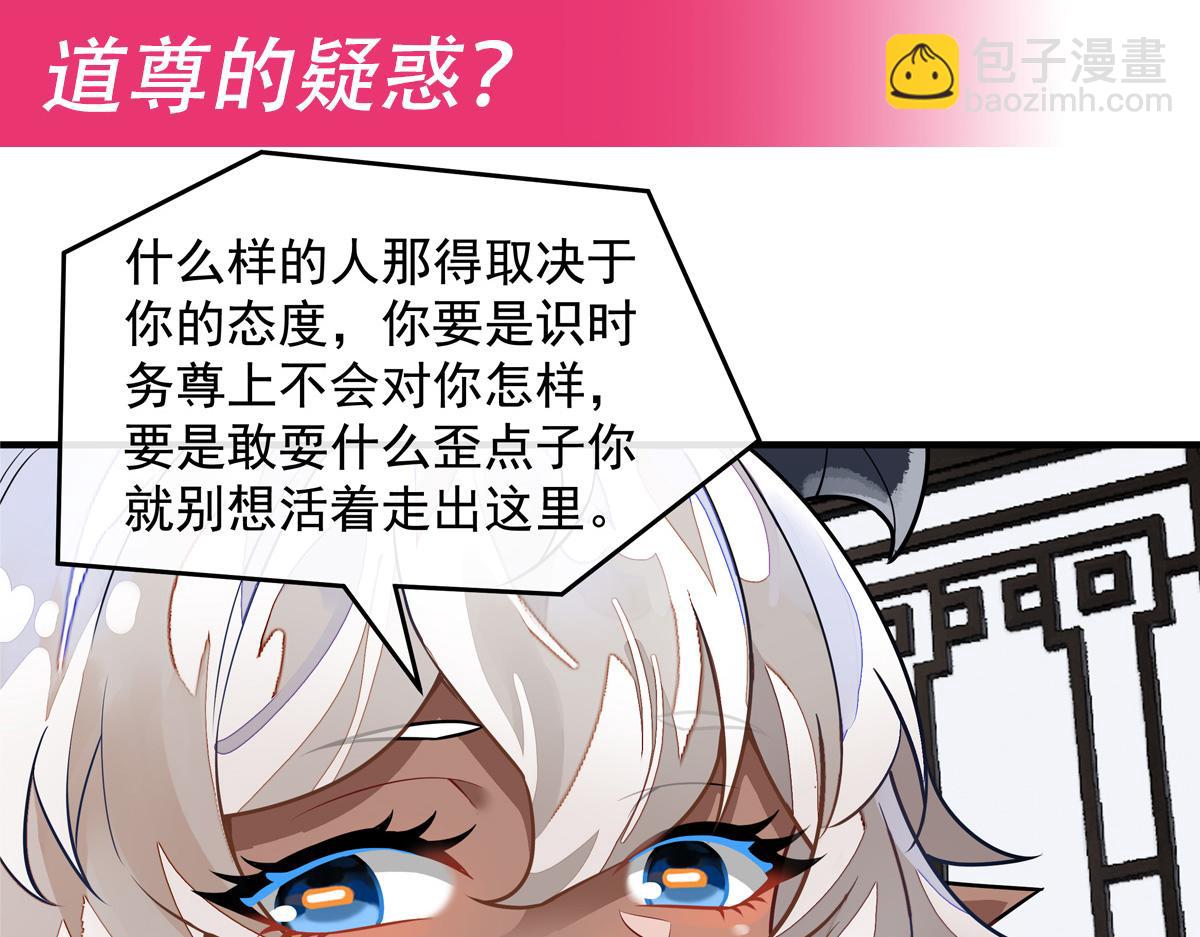 我的女徒弟們都是未來諸天大佬 - 第359話 無量的顧忌(3/3) - 3