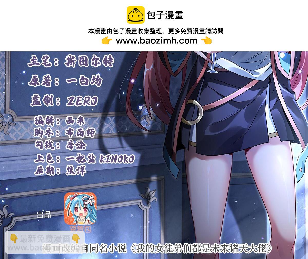 我的女徒弟們都是未來諸天大佬 - 第359話 無量的顧忌(1/3) - 2