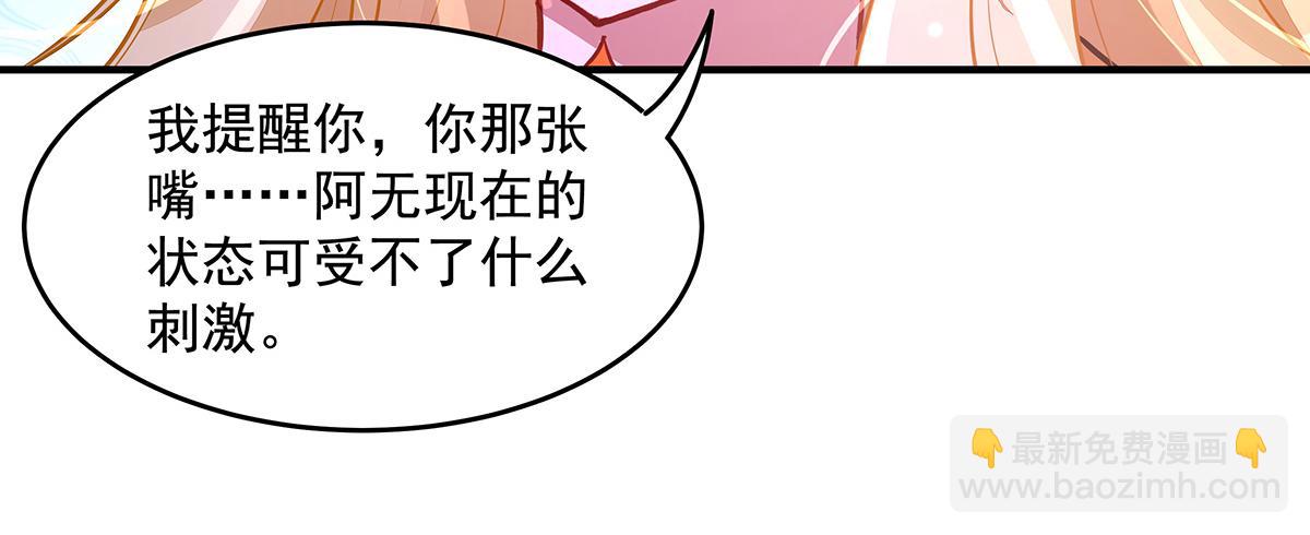 我的女徒弟們都是未來諸天大佬 - 第359話 無量的顧忌(1/3) - 3
