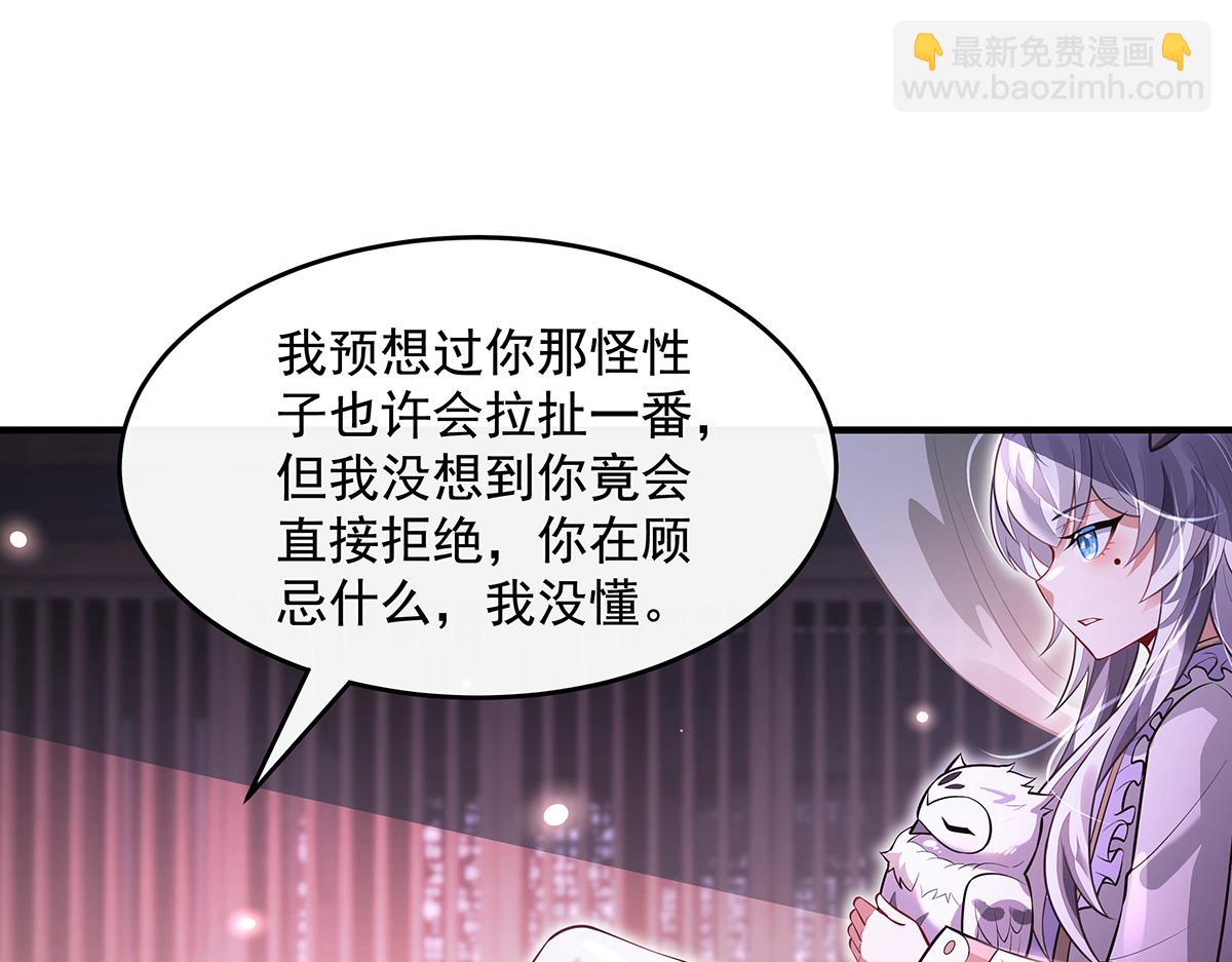 我的女徒弟們都是未來諸天大佬 - 第359話 無量的顧忌(2/3) - 7