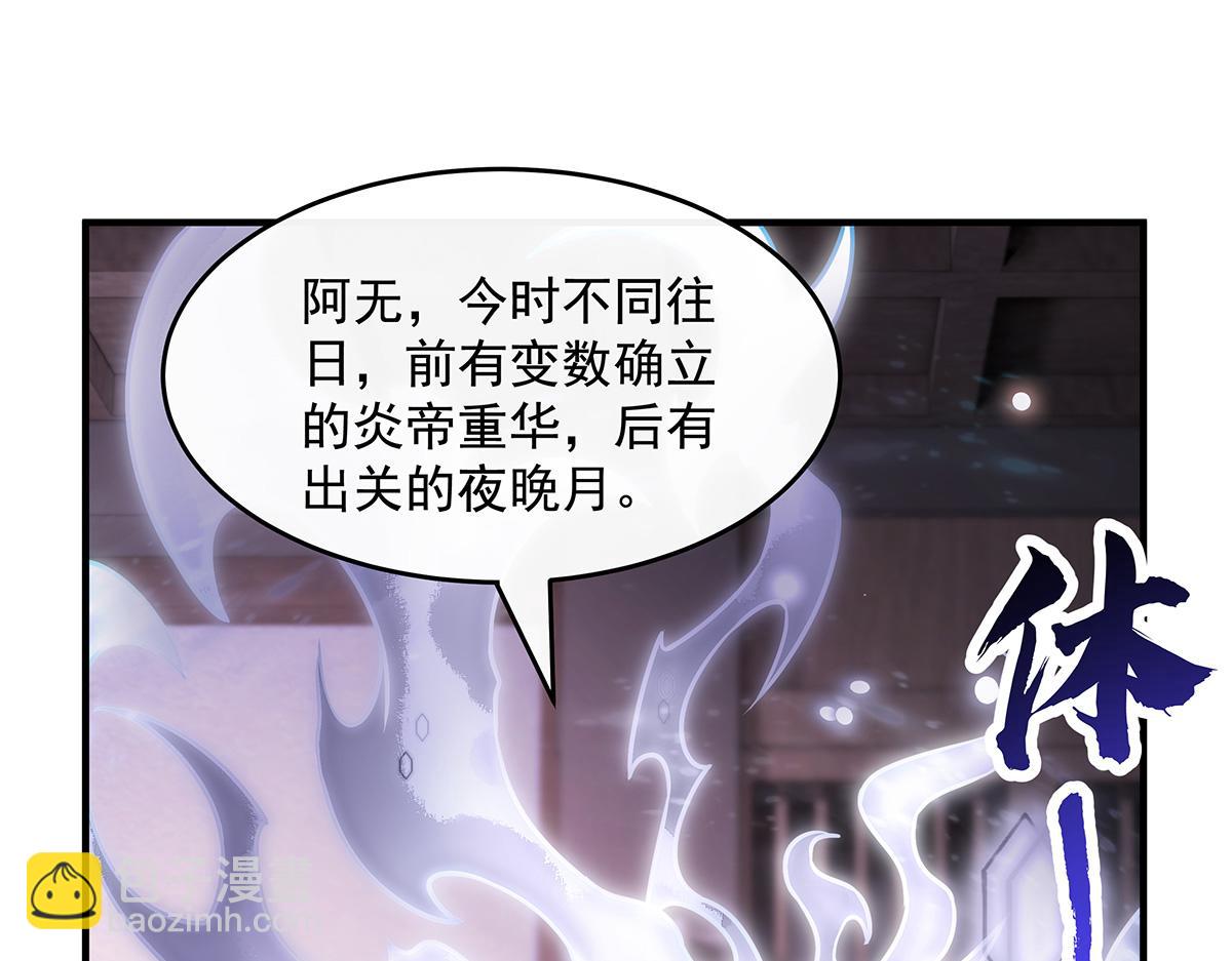 我的女徒弟們都是未來諸天大佬 - 第359話 無量的顧忌(2/3) - 5