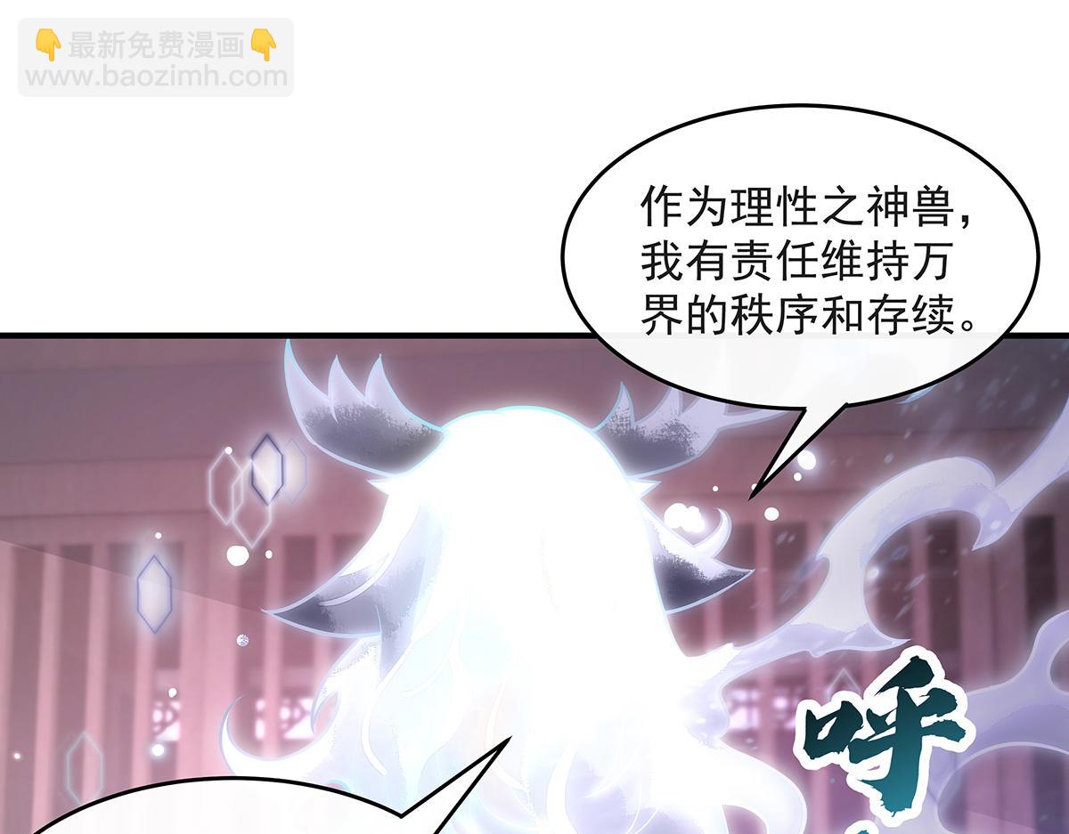 我的女徒弟們都是未來諸天大佬 - 第359話 無量的顧忌(2/3) - 2