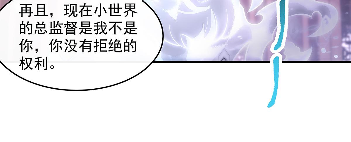 我的女徒弟們都是未來諸天大佬 - 第359話 無量的顧忌(2/3) - 3