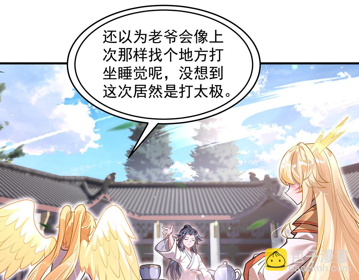 我的女徒弟們都是未來諸天大佬 - 第361話 消除隔閡的辦法(1/3) - 2