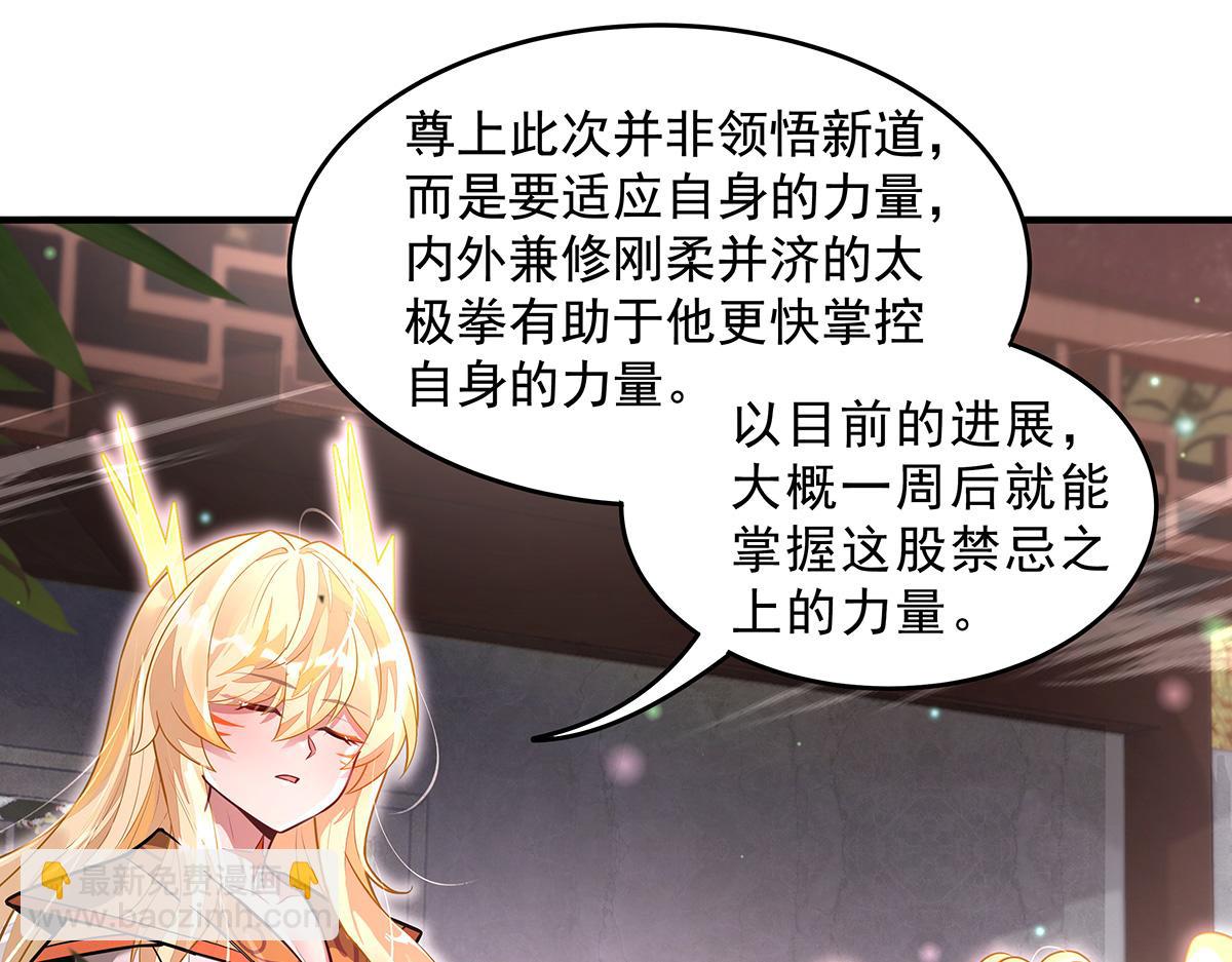 我的女徒弟們都是未來諸天大佬 - 第361話 消除隔閡的辦法(1/3) - 4