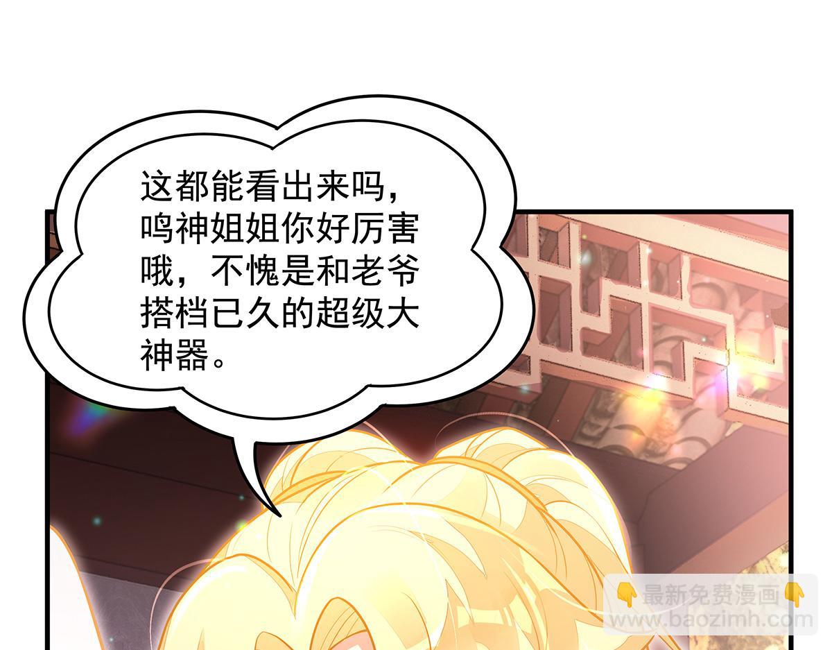 我的女徒弟們都是未來諸天大佬 - 第361話 消除隔閡的辦法(1/3) - 7