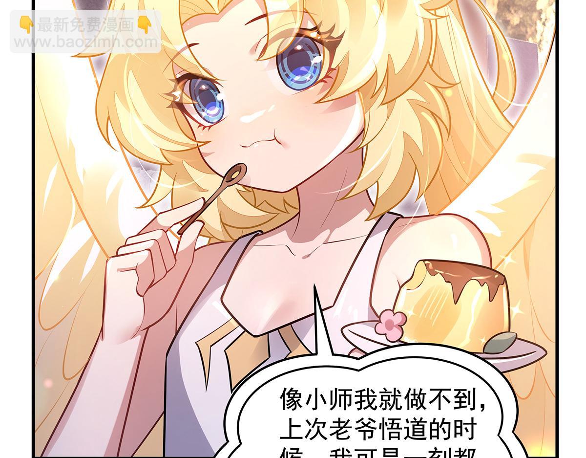 我的女徒弟們都是未來諸天大佬 - 第361話 消除隔閡的辦法(1/3) - 8