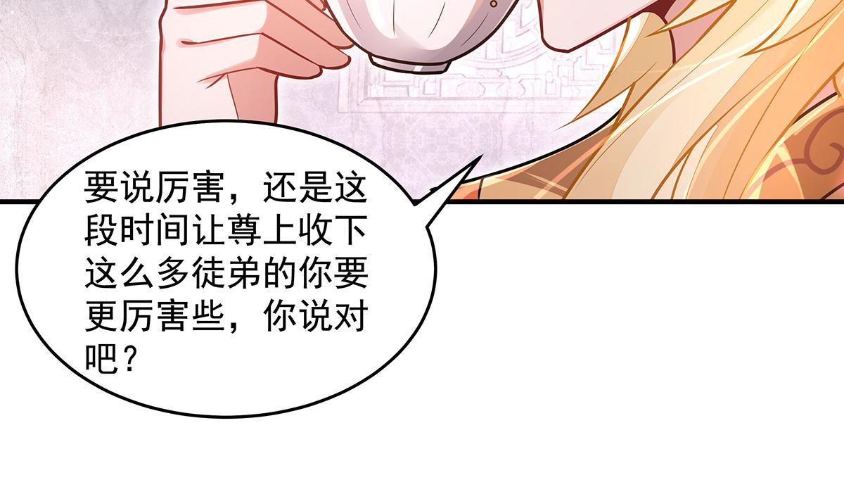 我的女徒弟們都是未來諸天大佬 - 第361話 消除隔閡的辦法(1/3) - 3