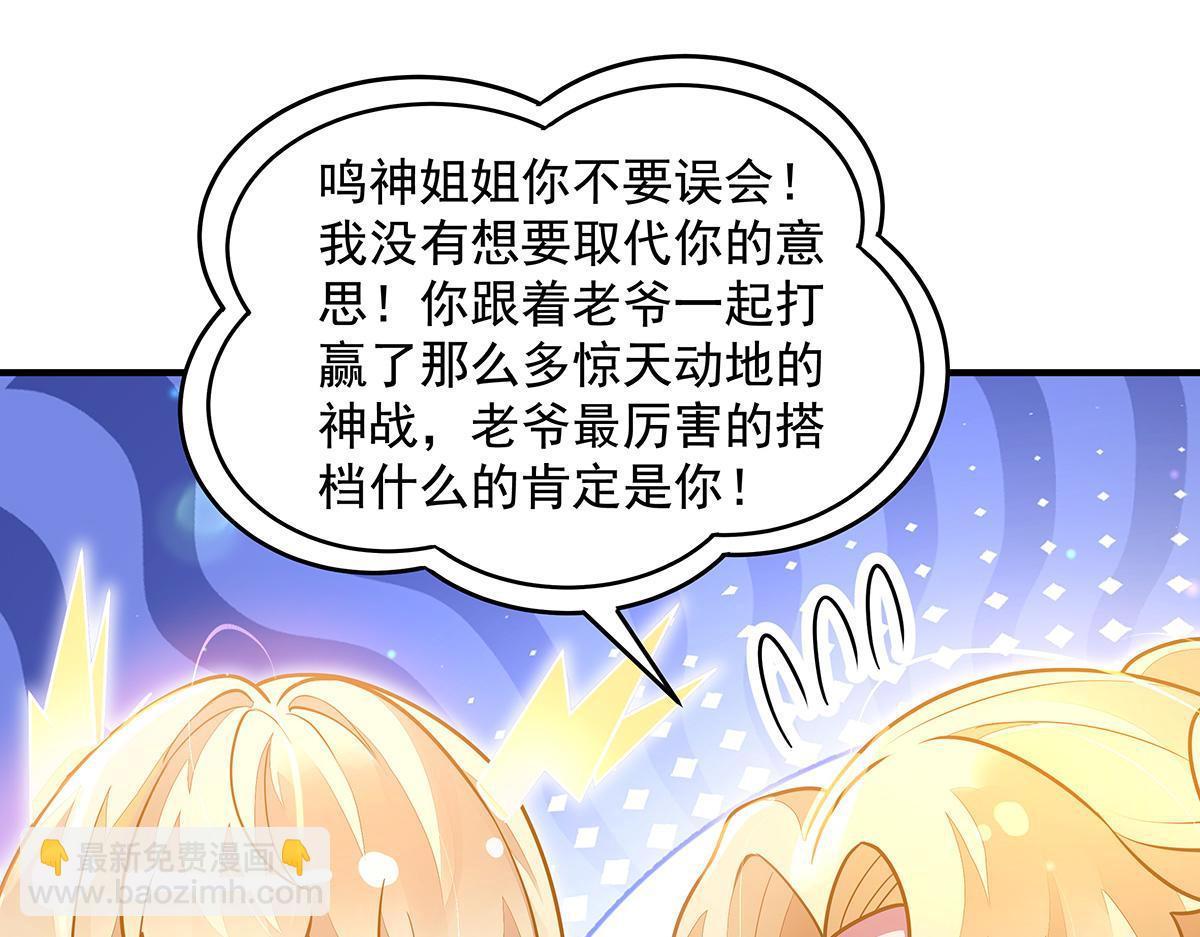 我的女徒弟們都是未來諸天大佬 - 第361話 消除隔閡的辦法(1/3) - 8