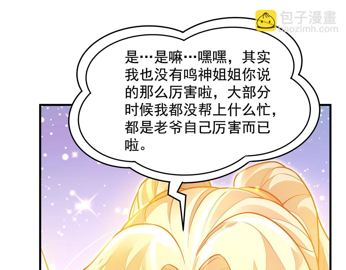 我的女徒弟們都是未來諸天大佬 - 第361話 消除隔閡的辦法(1/3) - 1