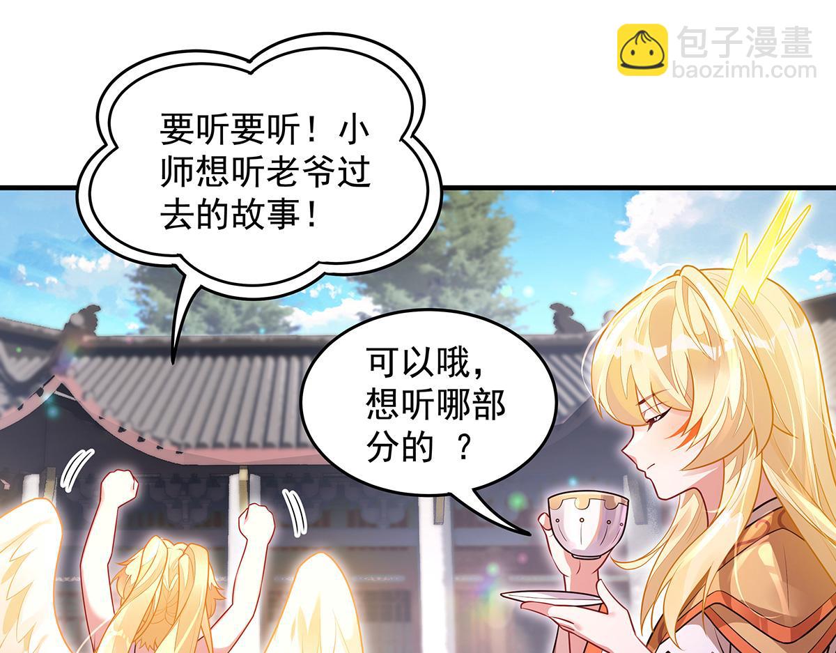 我的女徒弟們都是未來諸天大佬 - 第361話 消除隔閡的辦法(2/3) - 8