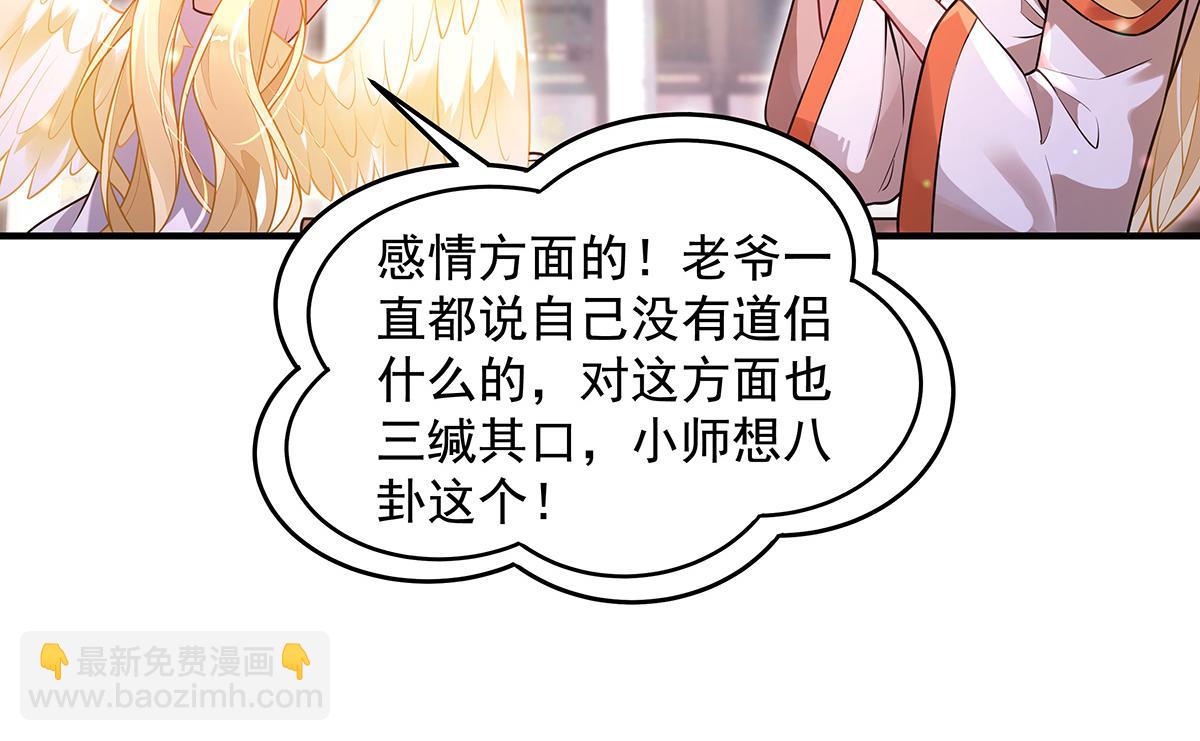 我的女徒弟們都是未來諸天大佬 - 第361話 消除隔閡的辦法(2/3) - 1