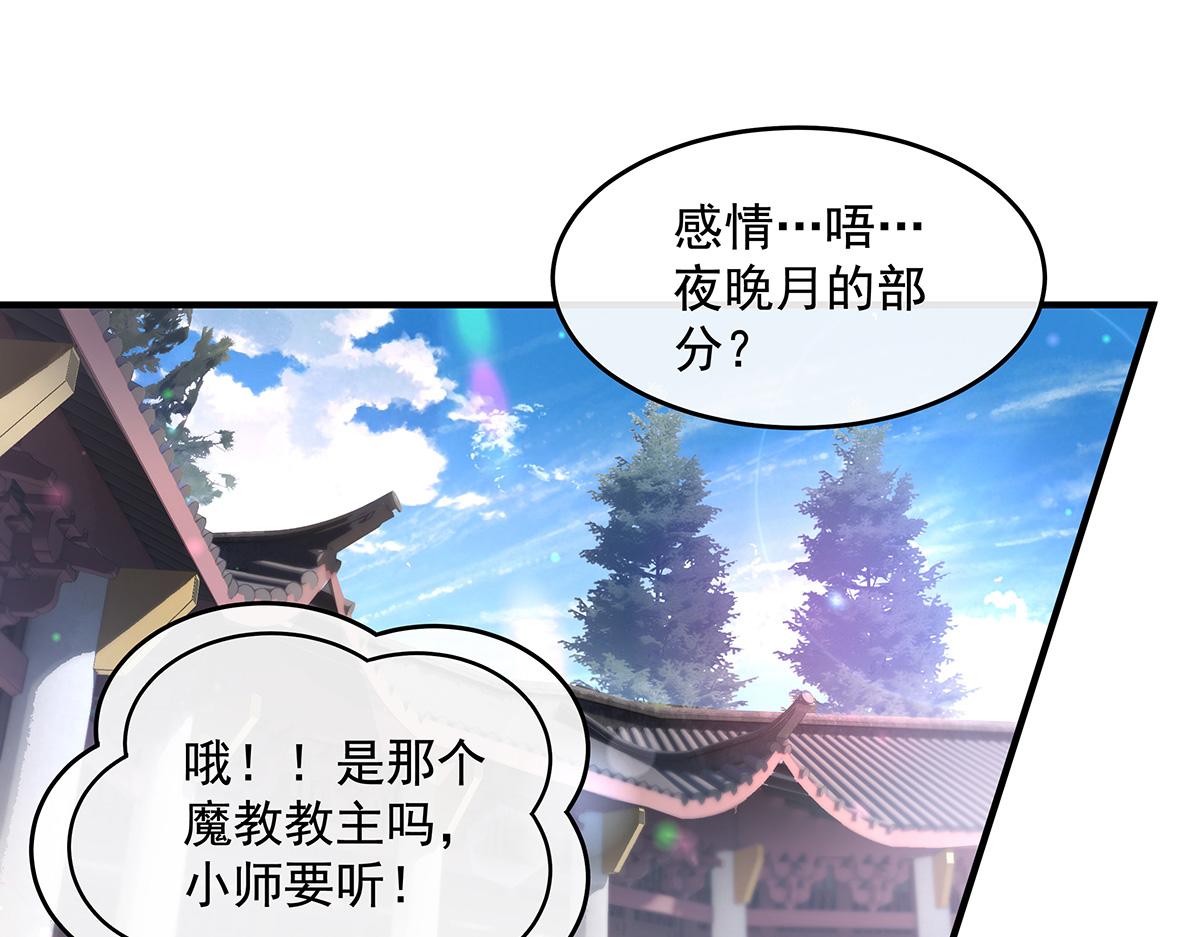 我的女徒弟們都是未來諸天大佬 - 第361話 消除隔閡的辦法(2/3) - 2