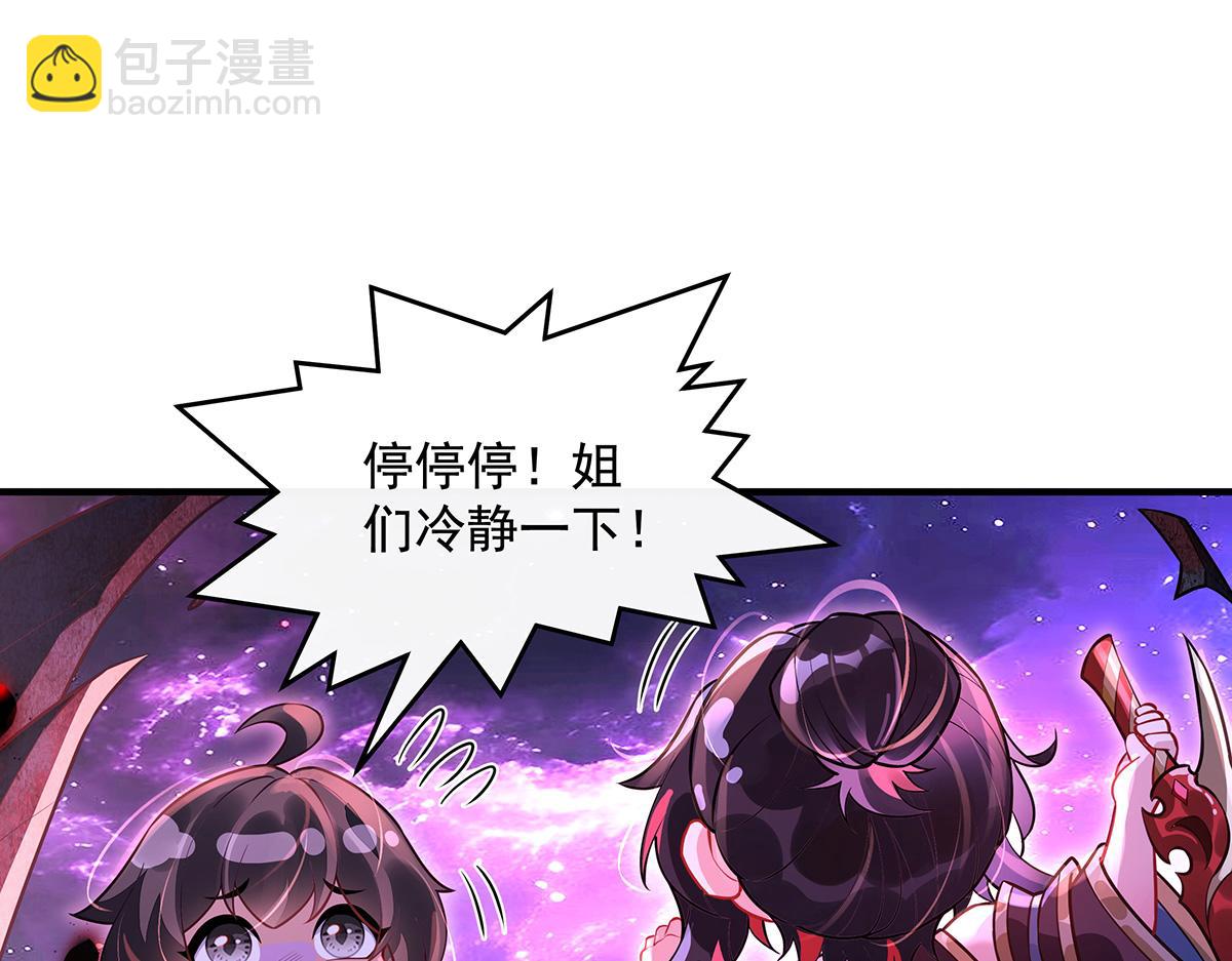 我的女徒弟們都是未來諸天大佬 - 第361話 消除隔閡的辦法(2/3) - 7