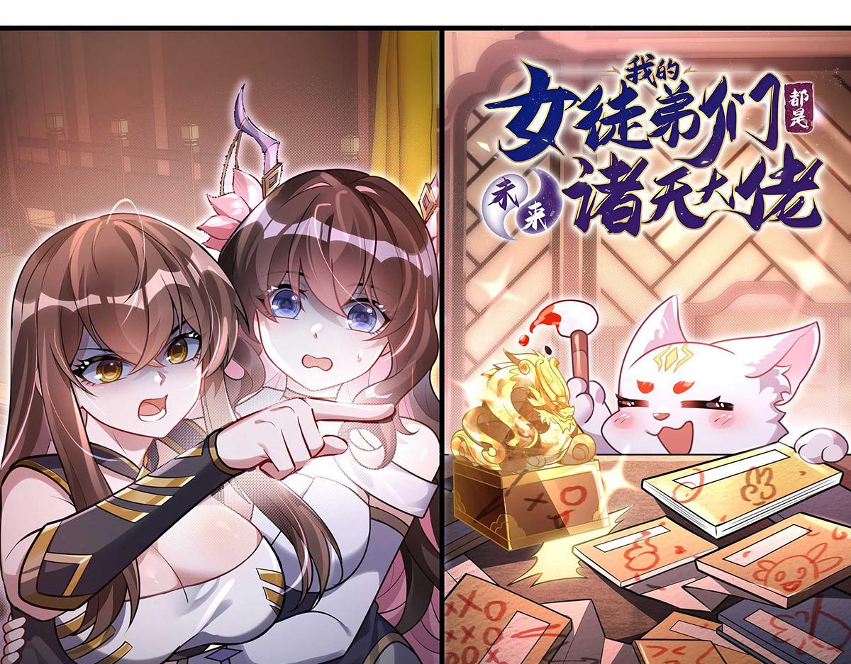 我的女徒弟們都是未來諸天大佬 - 第363話 後宮起火(1/3) - 1