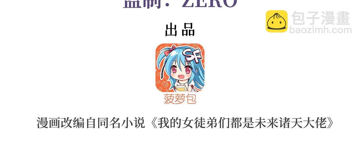 我的女徒弟們都是未來諸天大佬 - 第365話 達成共識(1/3) - 3