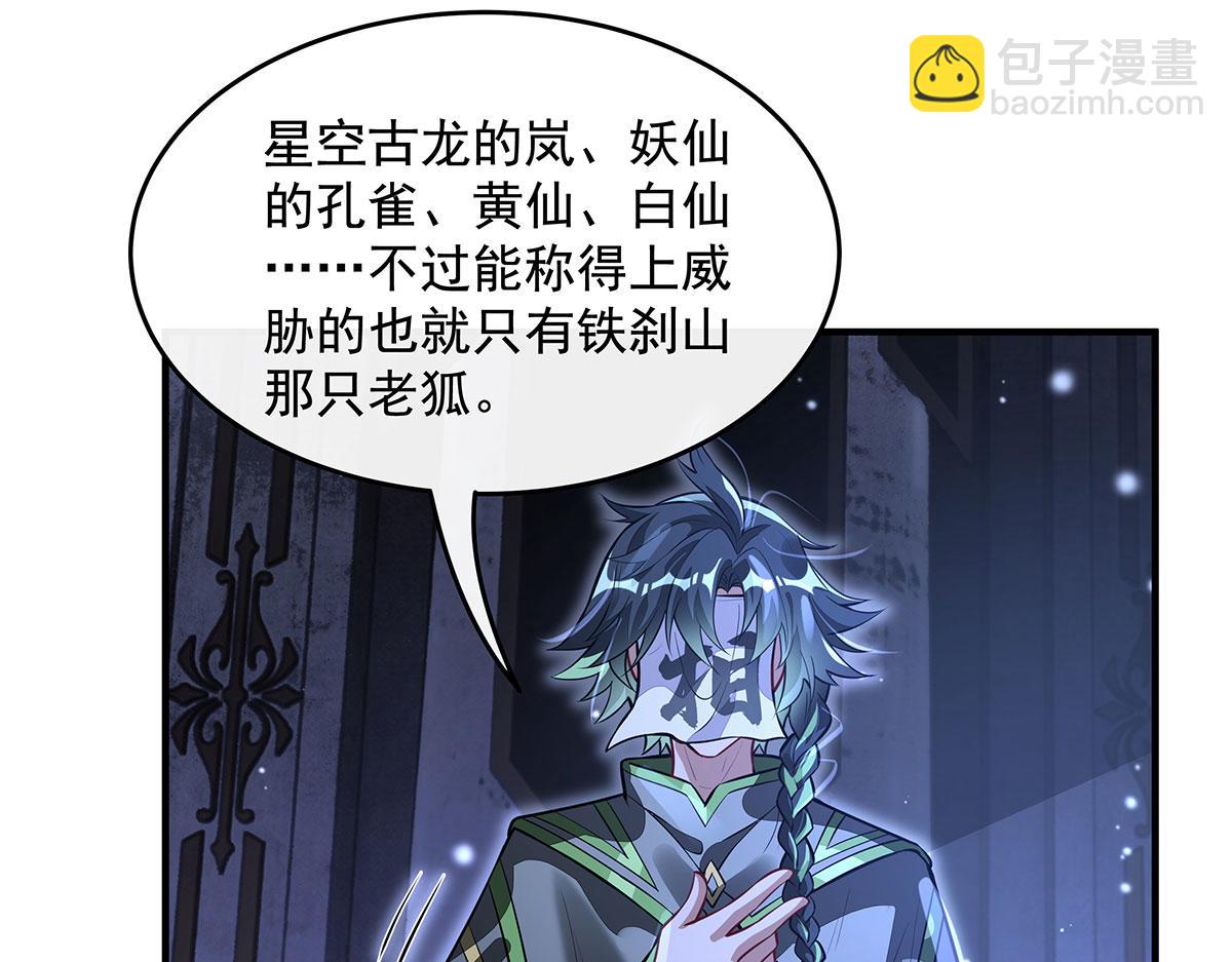 我的女徒弟們都是未來諸天大佬 - 第365話 達成共識(2/3) - 5