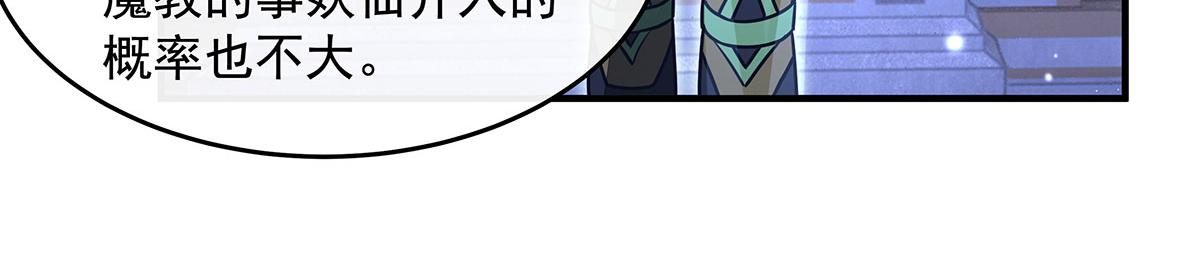 我的女徒弟們都是未來諸天大佬 - 第365話 達成共識(2/3) - 7