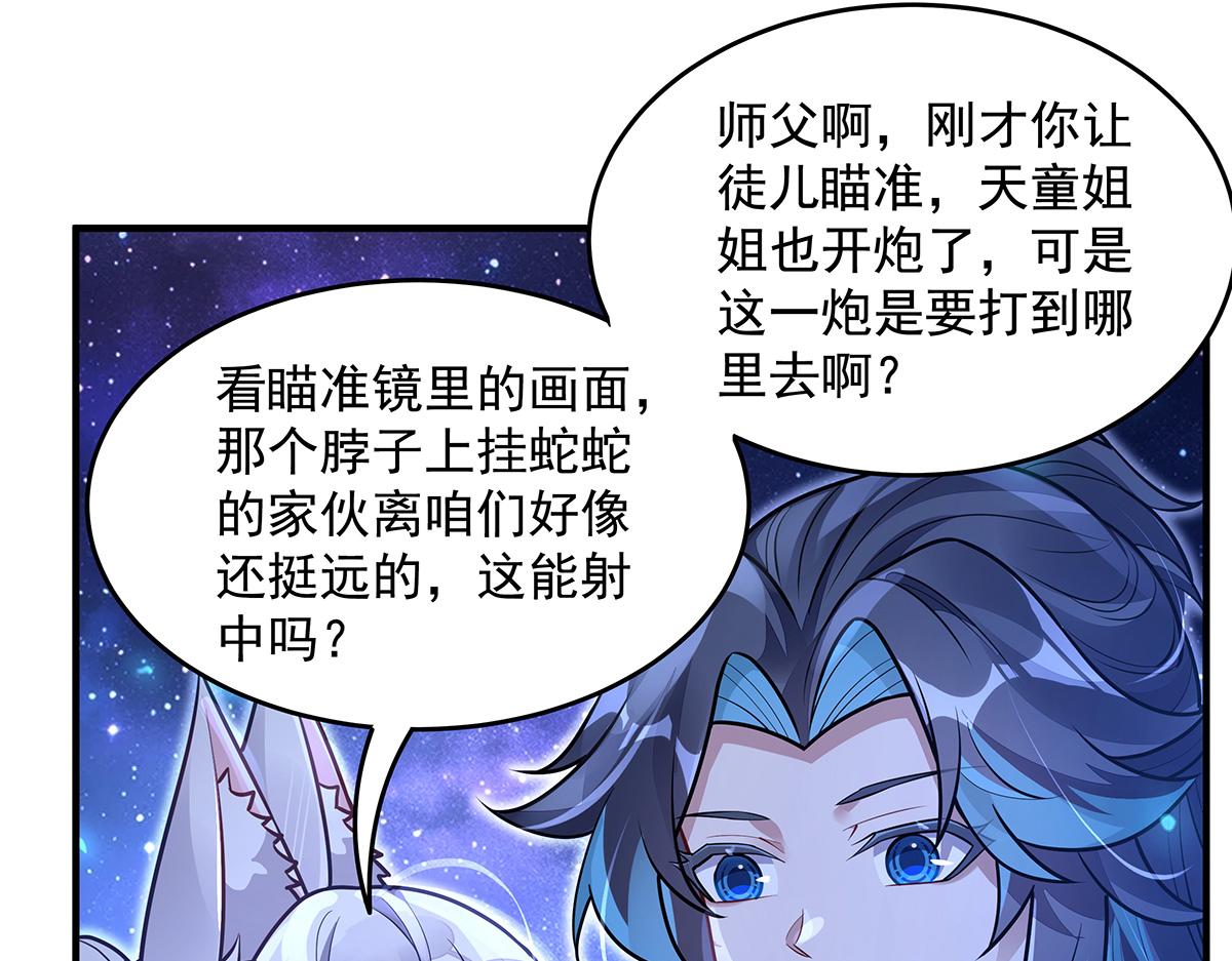 我的女徒弟們都是未來諸天大佬 - 第367話 狙擊(3/4) - 2