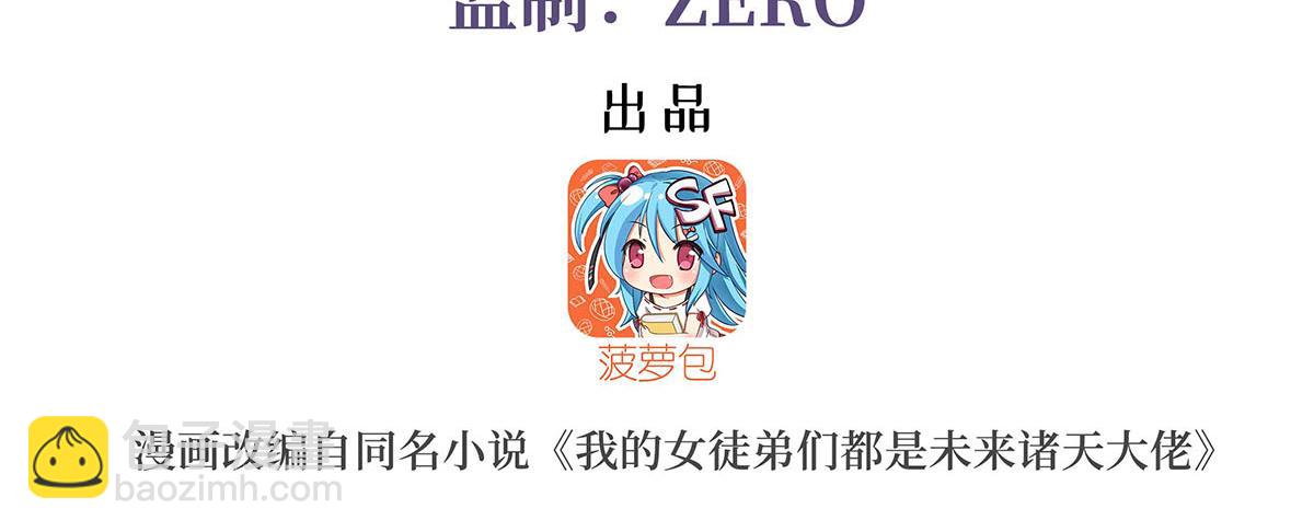 我的女徒弟們都是未來諸天大佬 - 第367話 狙擊(1/4) - 3