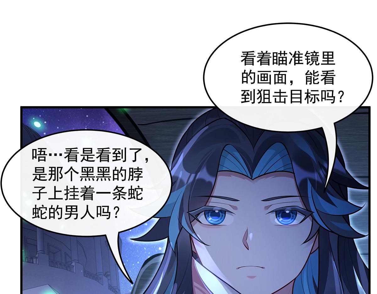 我的女徒弟們都是未來諸天大佬 - 第367話 狙擊(2/4) - 7