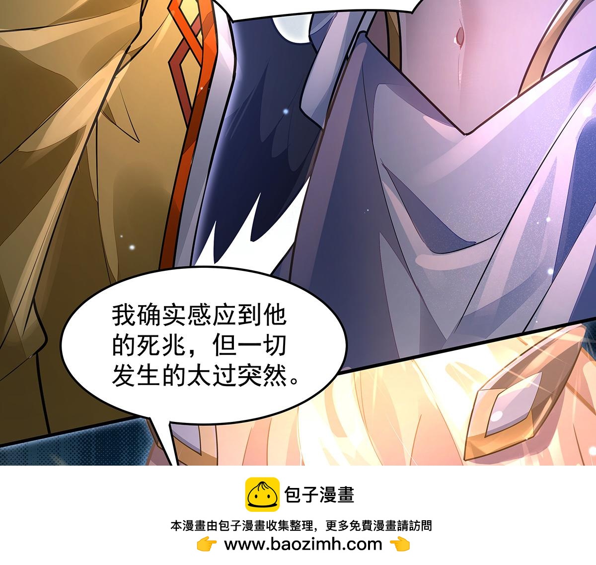 我的女徒弟們都是未來諸天大佬 - 第369話 生之天器(2/3) - 6