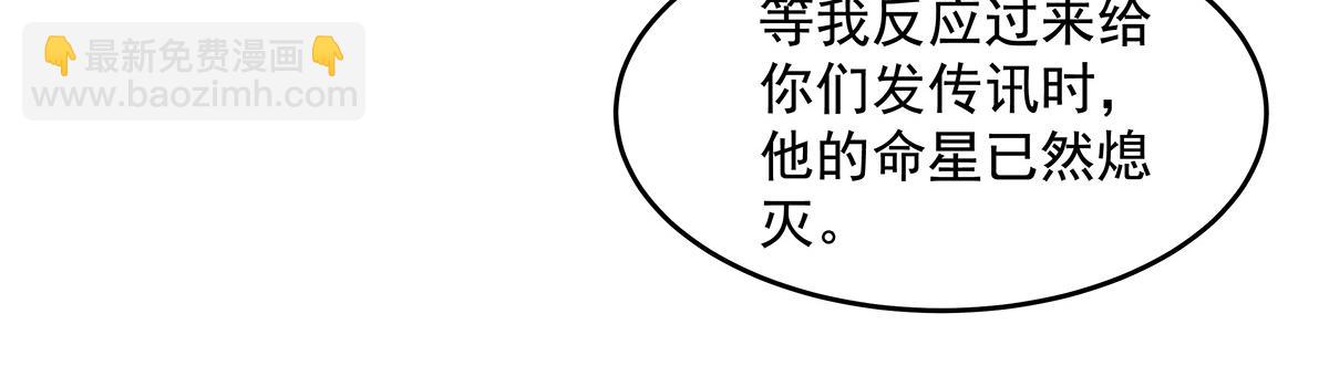 我的女徒弟們都是未來諸天大佬 - 第369話 生之天器(3/3) - 6