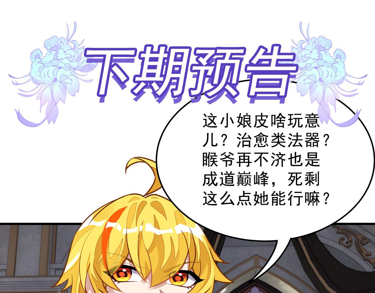 我的女徒弟們都是未來諸天大佬 - 第369話 生之天器(3/3) - 6