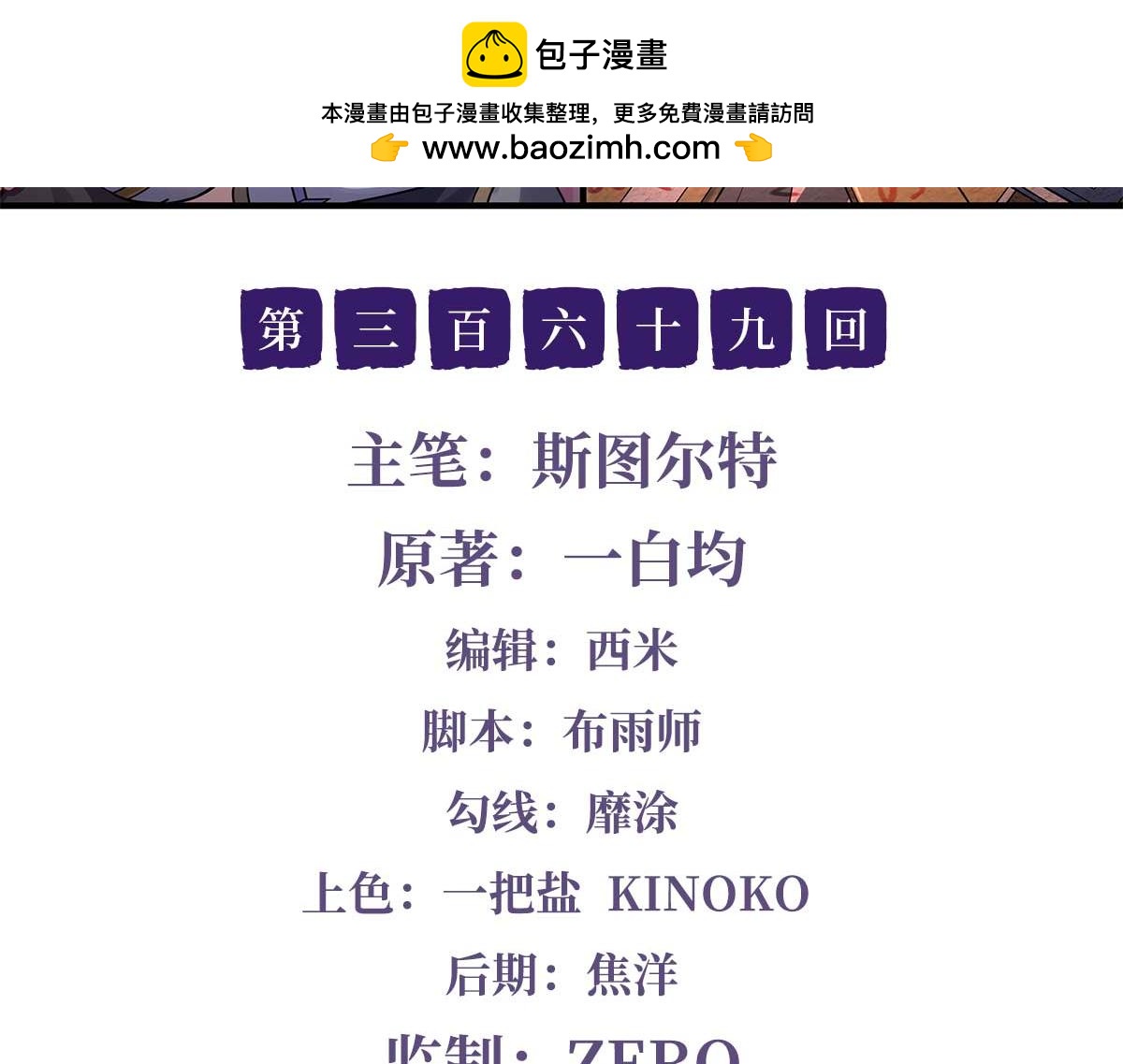 我的女徒弟們都是未來諸天大佬 - 第369話 生之天器(1/3) - 2